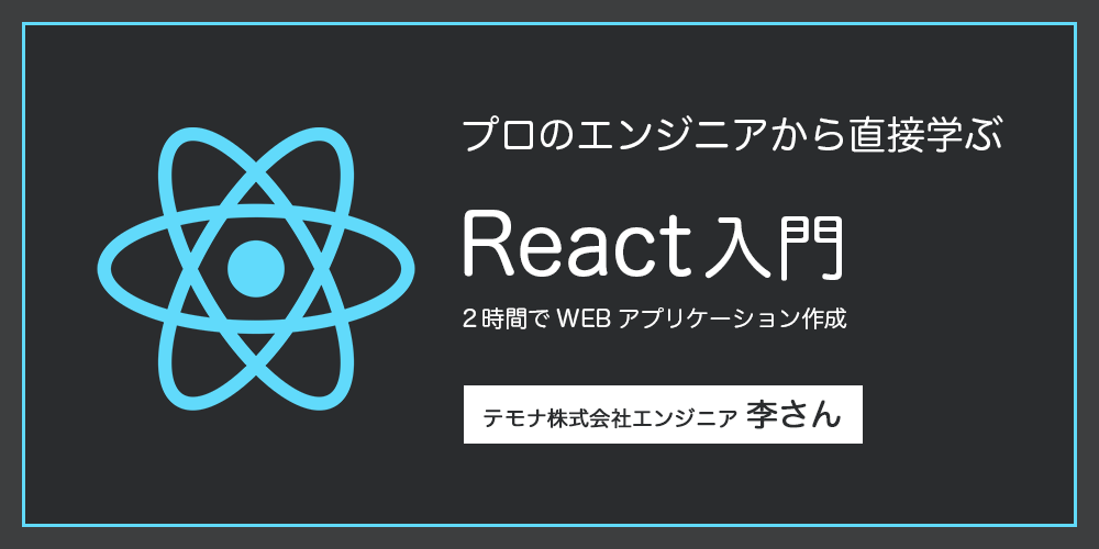 エンジニア